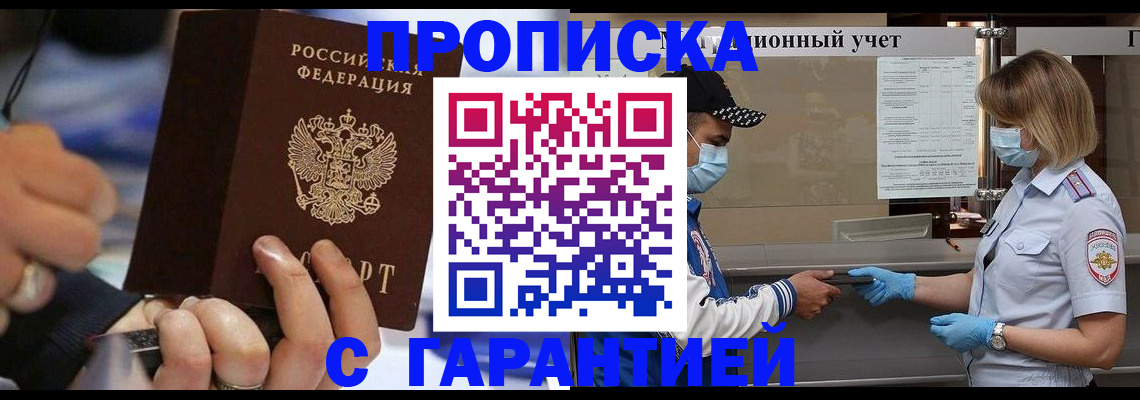 прописка 2025 в Коркино