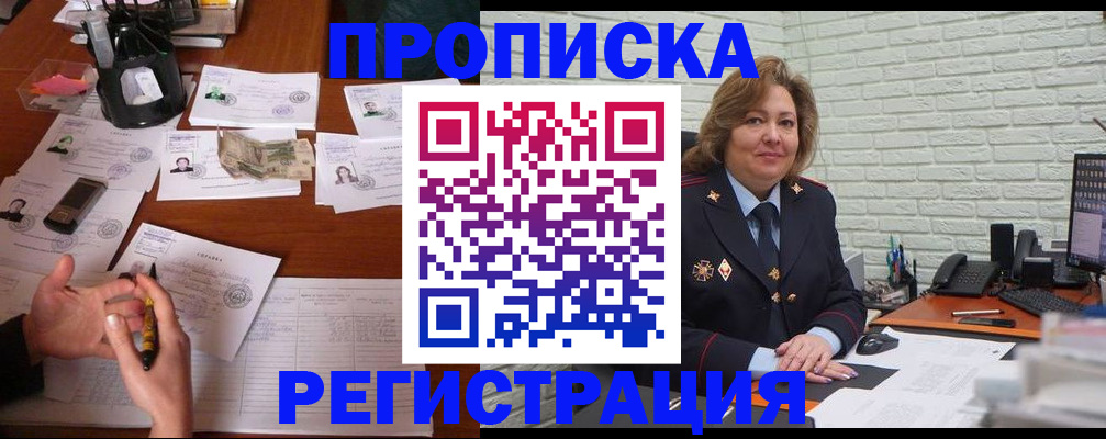 прописка ребенка в Коркино