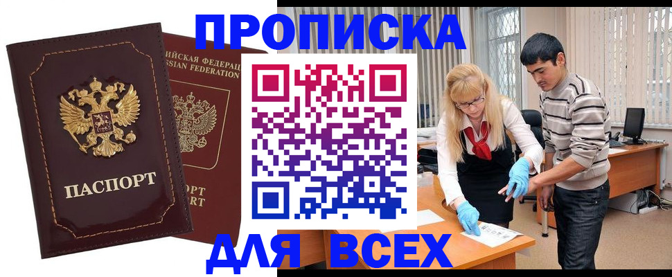 временная регистрация недорого в Коркино