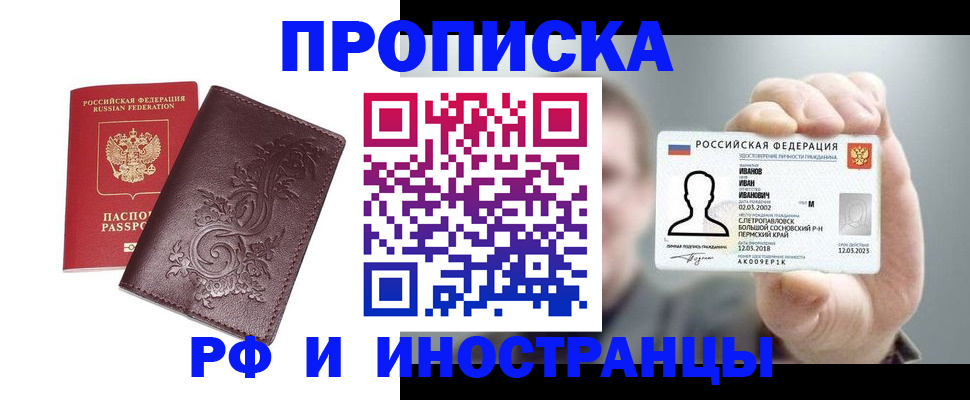 купить прописку в Коркино