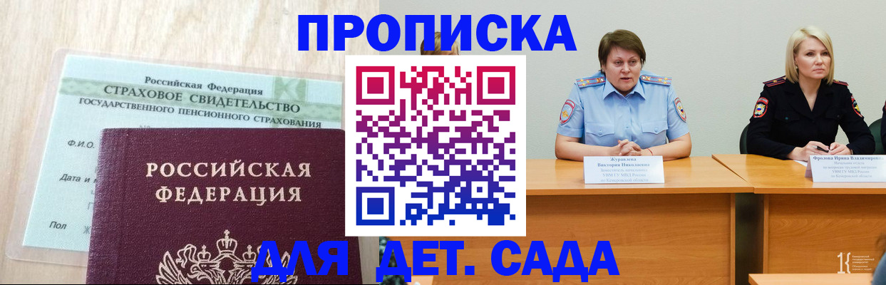 временная прописка в Коркино